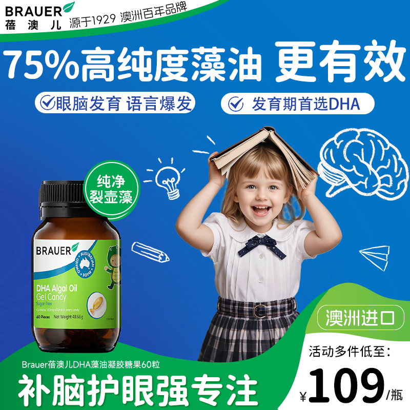 Brauer蓓澳儿dha藻油婴儿宝宝dha婴幼儿专用补脑儿童海藻油软胶囊