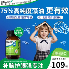 Brauer蓓澳儿dha藻油婴儿宝宝dha婴幼儿专用补脑儿童海藻油软胶囊