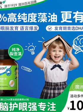 Brauer蓓澳儿dha藻油婴儿宝宝dha婴幼儿专用补脑儿童海藻油软胶囊