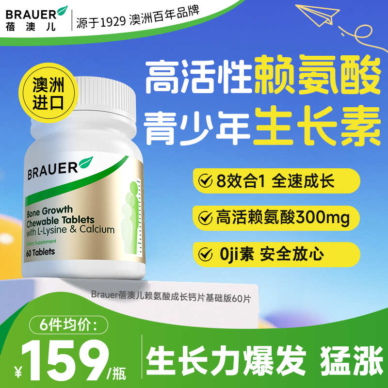 猛涨赖氨酸骨骼素澳洲营养师推荐