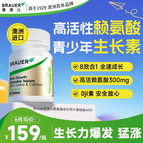 猛涨赖氨酸骨骼素澳洲营养师推荐