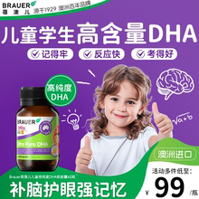 Brauer蓓澳儿dha藻油提高儿童增补脑软胶囊强记忆力鱼肝油青少年