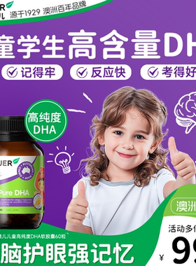Brauer蓓澳儿dha藻油提高儿童增补脑软胶囊强记忆力鱼肝油青少年