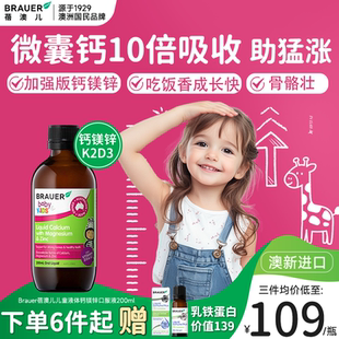 Brauer蓓澳儿钙镁锌液体钙儿童补钙锌婴幼儿乳钙宝宝补铁口服液
