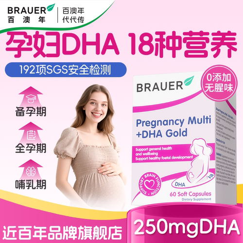 SGS检测192项dha孕妇专用全孕期