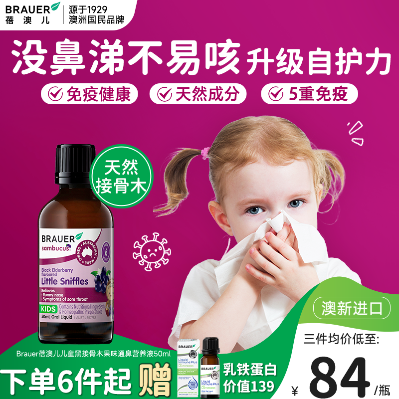 婴幼儿童接骨木莓官方旗舰店正品