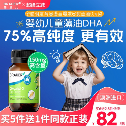 Brauer蓓澳儿dha藻油婴儿宝宝dha婴幼儿专用补脑儿童海藻油软胶囊