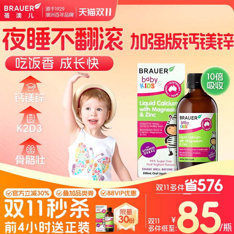 Brauer蓓澳儿儿童液体钙补钙婴儿婴幼儿宝宝补铁剂钙镁锌口服液