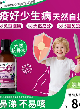 Brauer蓓澳儿接骨木莓儿童复合vc婴儿免疫力宝宝抵抗力口服液临期