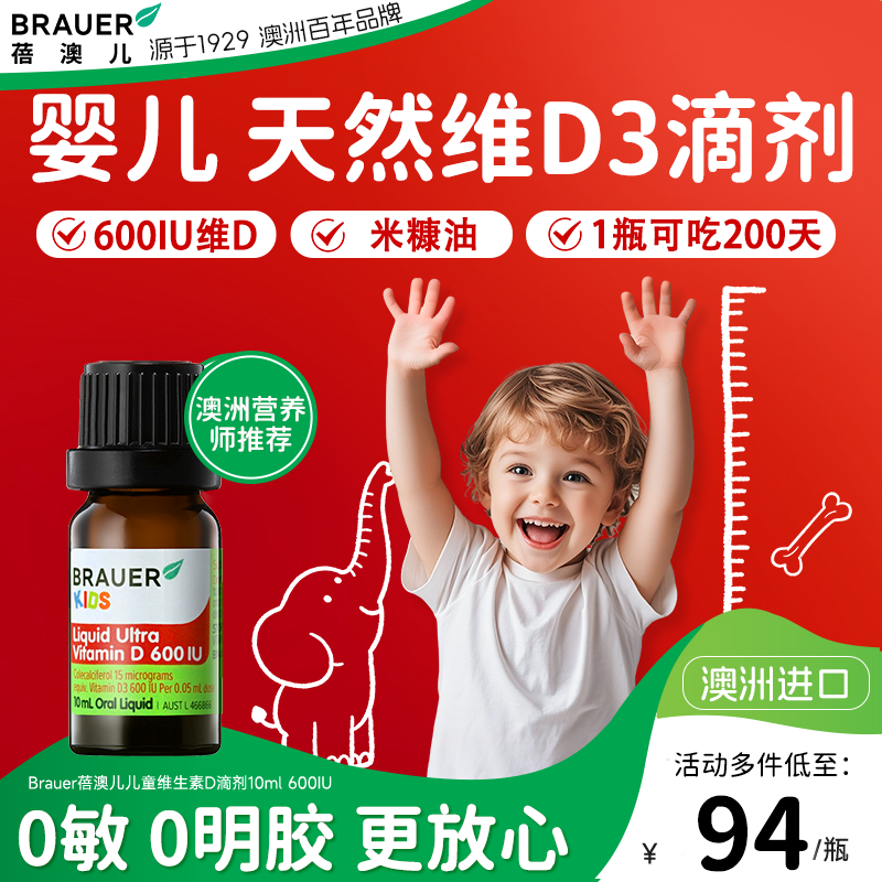 Brauer蓓澳儿维生素d3滴剂婴幼儿新生婴儿vd宝宝补钙维d儿童有机