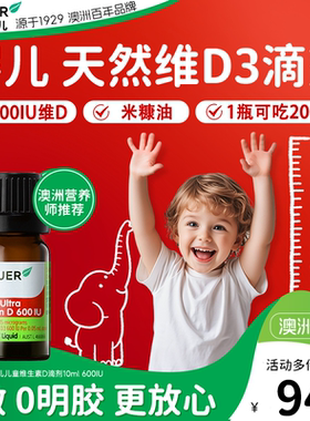 Brauer蓓澳儿维生素d3滴剂婴幼儿新生婴儿vd宝宝补钙维d儿童有机