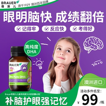 Brauer蓓澳儿dha补脑护眼儿童学生青少年记忆深海鱼油软胶囊DHA