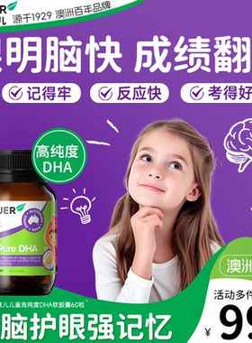 Brauer蓓澳儿dha补脑护眼儿童学生青少年记忆深海鱼油软胶囊DHA