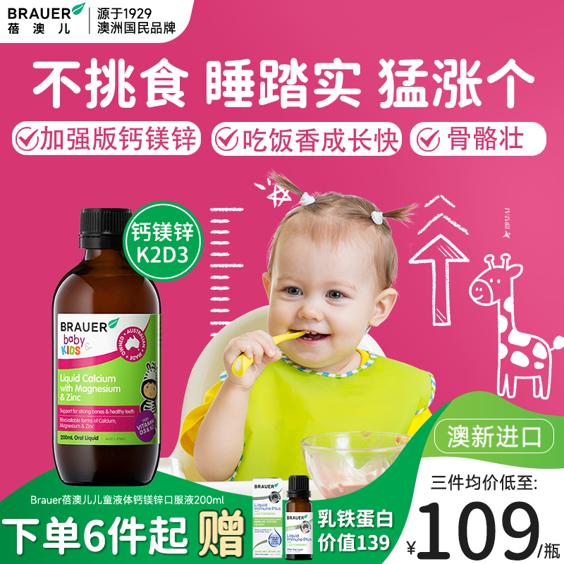 澳洲进口液体钙镁锌口服液