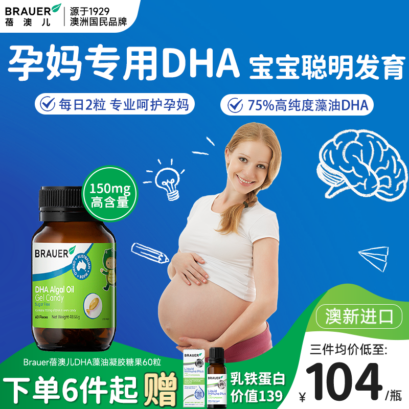 Brauer蓓澳儿dha藻油孕妇专用孕期孕中哺乳期海藻油dha孕妇专用