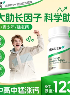 Brauer钙片青少年长学生补钙助力高12岁以上个成长官方旗舰店正品