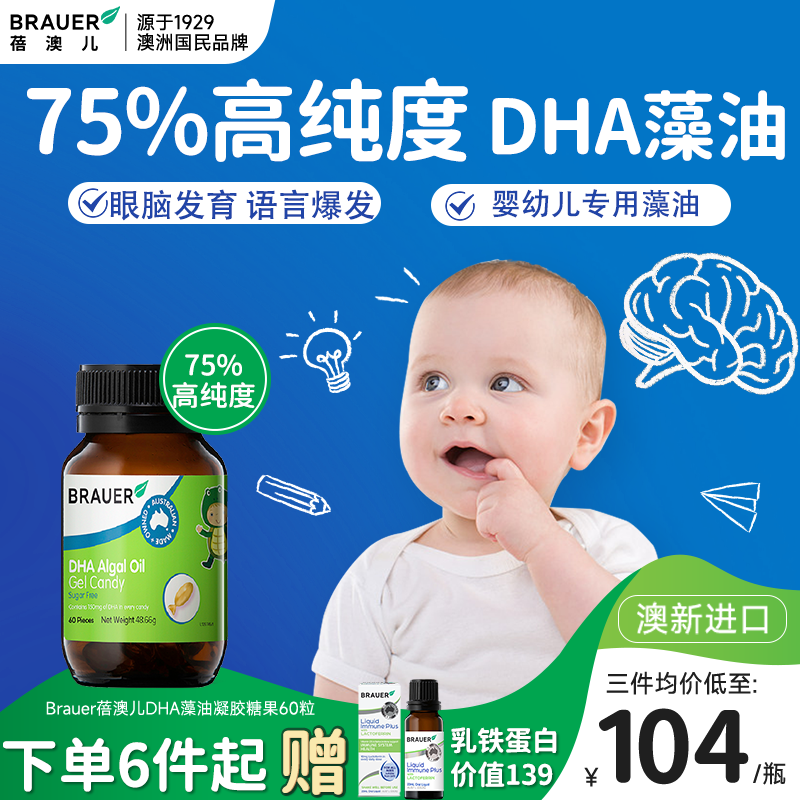 Brauer婴儿澳洲进口藻油软胶囊