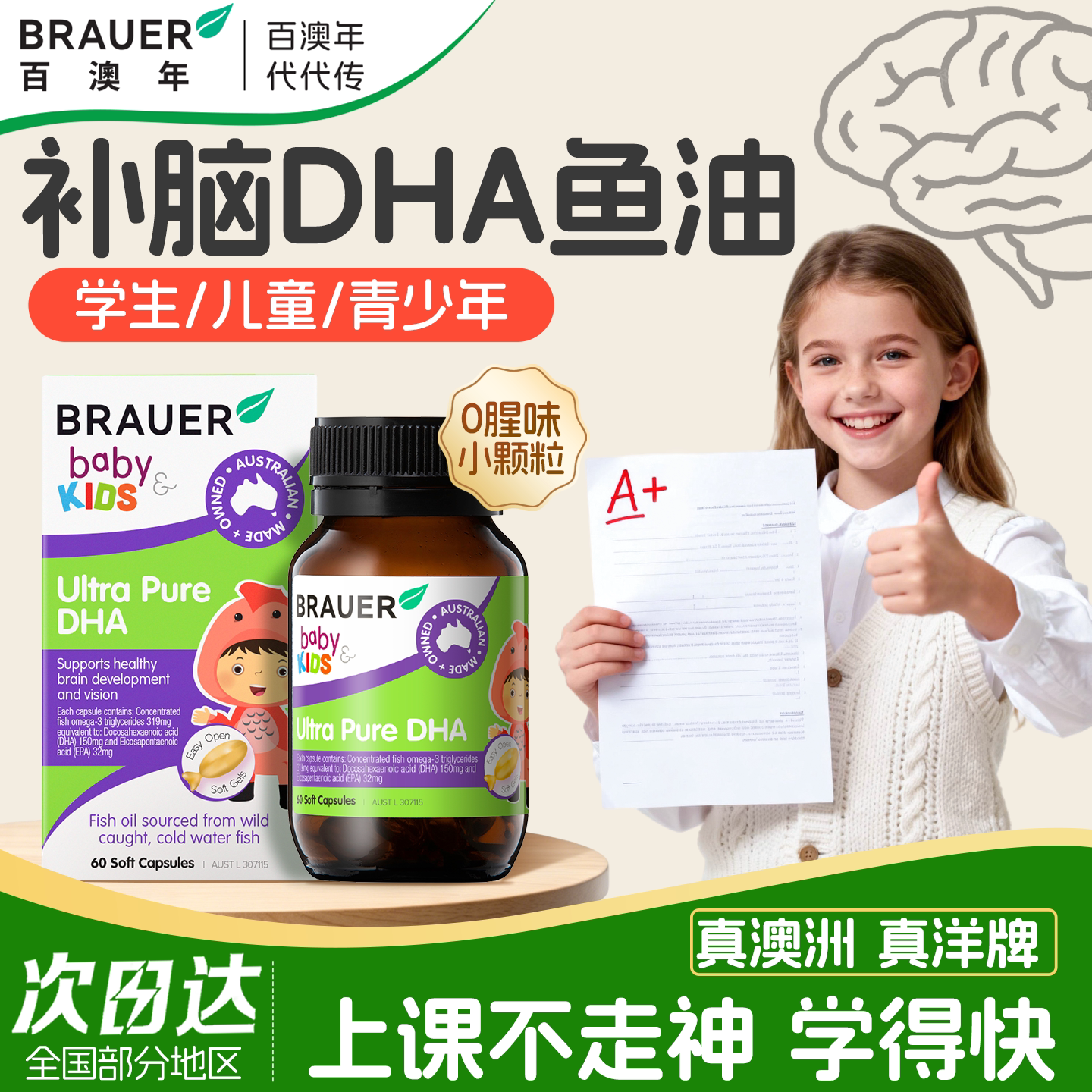 澳洲进口DHA鱼油儿童补脑记忆力图片