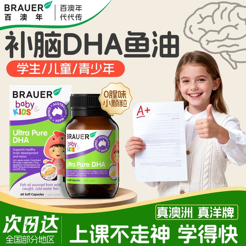 澳洲进口DHA鱼油儿童补脑记忆力