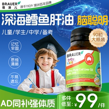 鳕鱼肝油儿童补脑提青少年高记忆力dha深海鱼油胶囊Brauer蓓澳儿