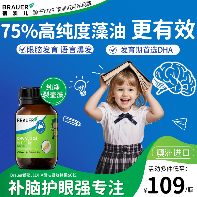 Brauer蓓澳儿dha藻油婴儿宝宝dha婴幼儿专用补脑儿童海藻油软胶囊