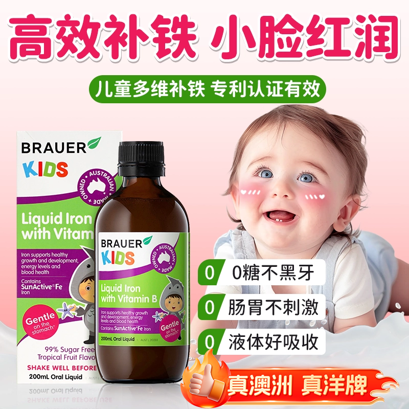 Brauer蓓澳儿儿童补铁剂婴幼儿补铁口服液缺铁贫血宝宝补铁维B族
