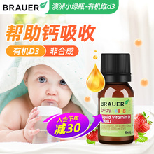 澳洲小绿瓶d3滴剂 婴幼儿vd3 Brauer宝宝有机维生素D3婴儿维d补钙