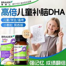 dha儿童补脑青少年学生记忆力增鱼油软胶囊强鱼肝油Brauer蓓澳儿