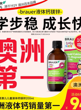 Brauer蓓澳儿钙镁锌儿童钙锌口服液体钙婴儿钙锌补充剂婴幼儿补钙