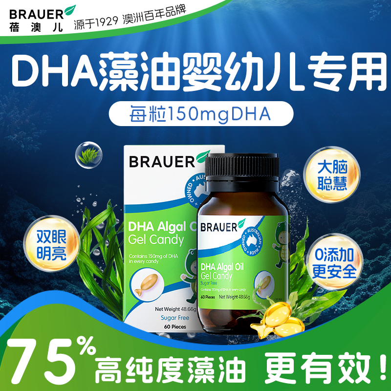 Brauer蓓澳儿dha藻油婴儿补脑胶囊儿童dha婴幼儿专用海藻油旗舰店