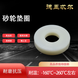 砂轮垫圈耐高温聚四氟乙烯垫片铁氟龙塑料王法兰密封合金四氟垫片