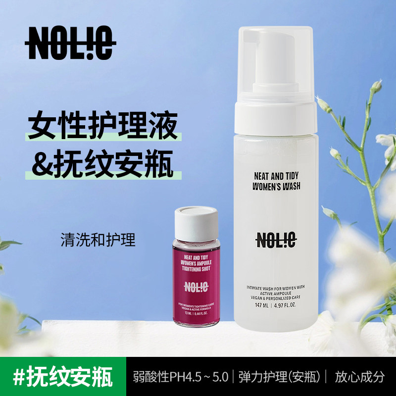 韩国NOLIE女性私处护理液嫩白私密洗液保湿安瓶弱酸性温和无刺激