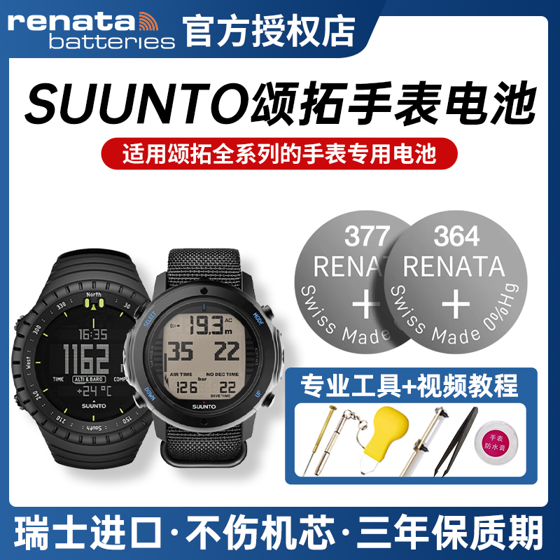 适用SUUNTO颂拓手表电池CORE核心Essential本源ZOOP NOVO D4i D6i户外潜水表心率带纽扣CR2032 CR2450小电子