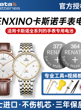 适用CENXINO卡斯诺手表电池G/L  6041 6036 6043 6060 6046 6075 6040 6068 6062 6019石英男女士纽扣小电子