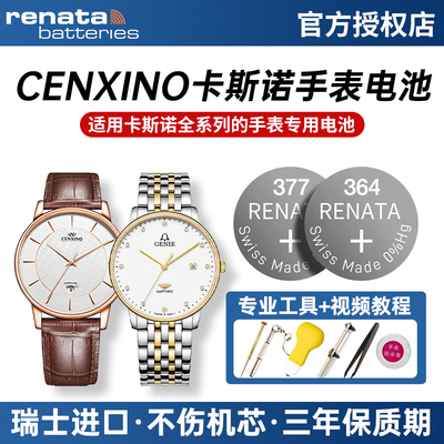 适用CENXINO卡斯诺手表电池G/L  6041 6036 6043 6060 6046 6075 6040 6068 6062 6019石英男女士纽扣小电子