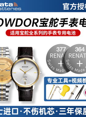 适用BOWDOR宝舵手表电池99077 99076 99072 99047 99037 99016 99022 99015 99033 G L石英男女士纽扣小电子
