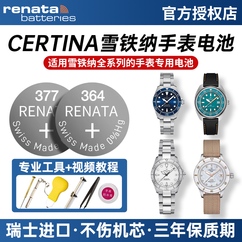 CERTINA雪铁纳手表电池原装进口