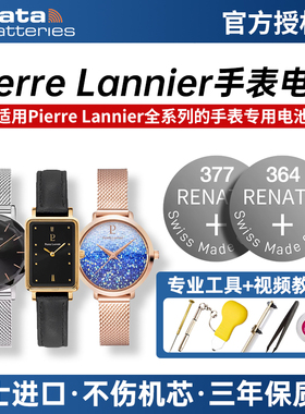 适用Pierre Lannier连尼亚手表电池满天星009M6 097M9 038J5 191F9 107J6 101G6 108 9石英男女士纽扣小电子