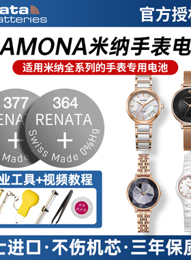 适用MAMONA米纳手表电池3883 3876 3237 3503 3818 3220 3238 3850 3876 3866 2155 58010 G L男女纽扣小电子