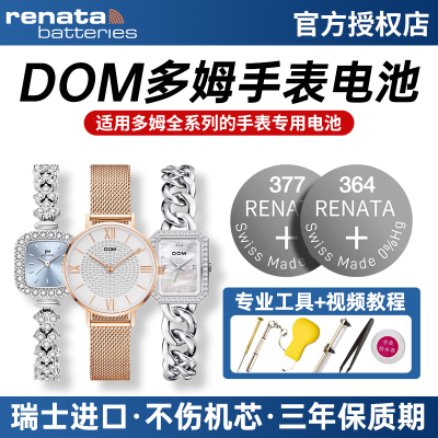适用多姆DOM手表电池男女士纽扣