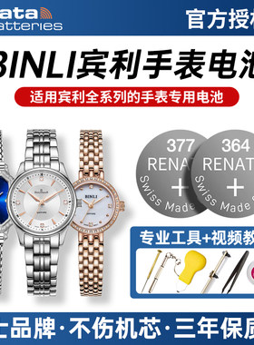 BINLI宾利手表电池男女纽扣电子