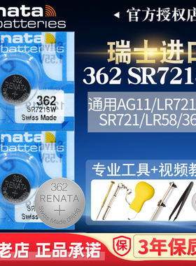 Renata瑞士362手表电池SR721SW原装进口雷达RADO雷诺MK天珺tangin天骏天俊爵尼GENIE名爵保时捷纽扣电子AG11