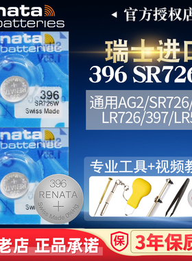 RENATA瑞士SR726W手表电池396原装适用于GA2100/2000日本BABY G卡西欧5338 5194女BA110/111/120纽扣电子SW