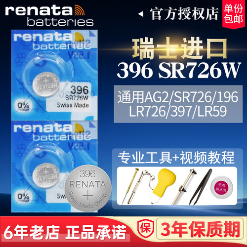 卡西欧BABYG手表电池396SR726W