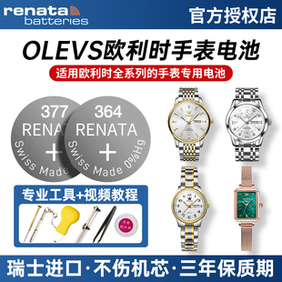 适用OLEVS欧利时手表电池9931 9977 8620 8611 2871 5639 5518 2858 5567 2891 5535 3618 L/G纽扣1001小电子