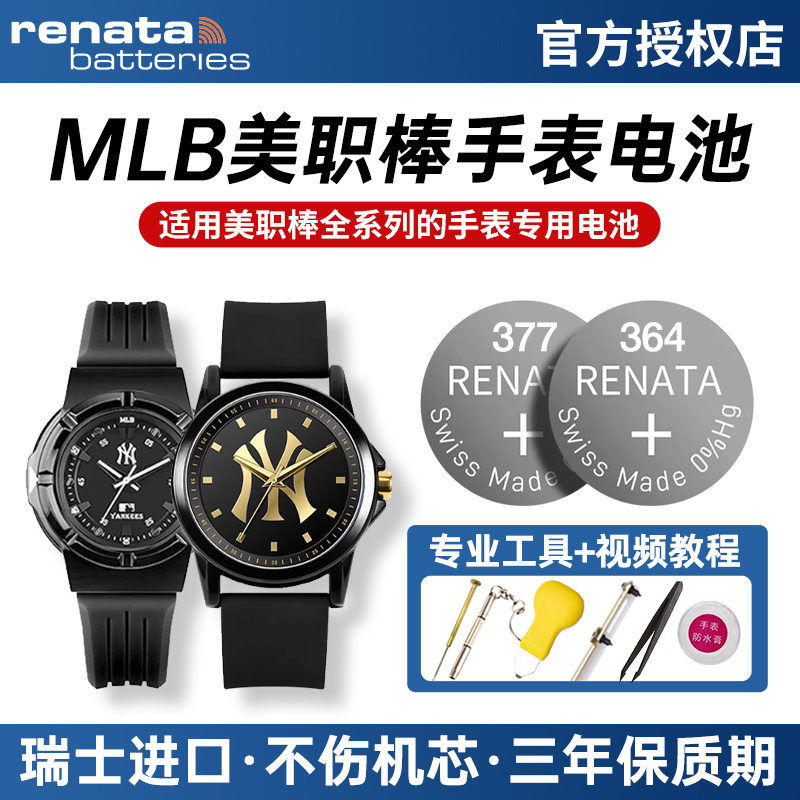 适用MLB美职棒手表电池NY小纽扣
