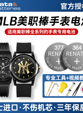 适用MLB美职棒手表电池MLB TP001 SD024 SD023 YH009 NY002 TP001 NY619 大NY 605石英运动男女士纽扣小电子