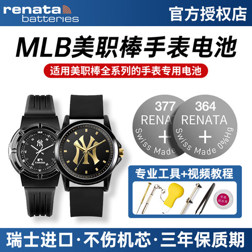 适用MLB美职棒手表电池NY小纽扣
