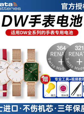 适用DW丹尼尔惠灵顿手表电池Classic小方糖PETITE女士B32R1 B40 R5进口QUADRO通用原装专用纽扣SW621SW小电子
