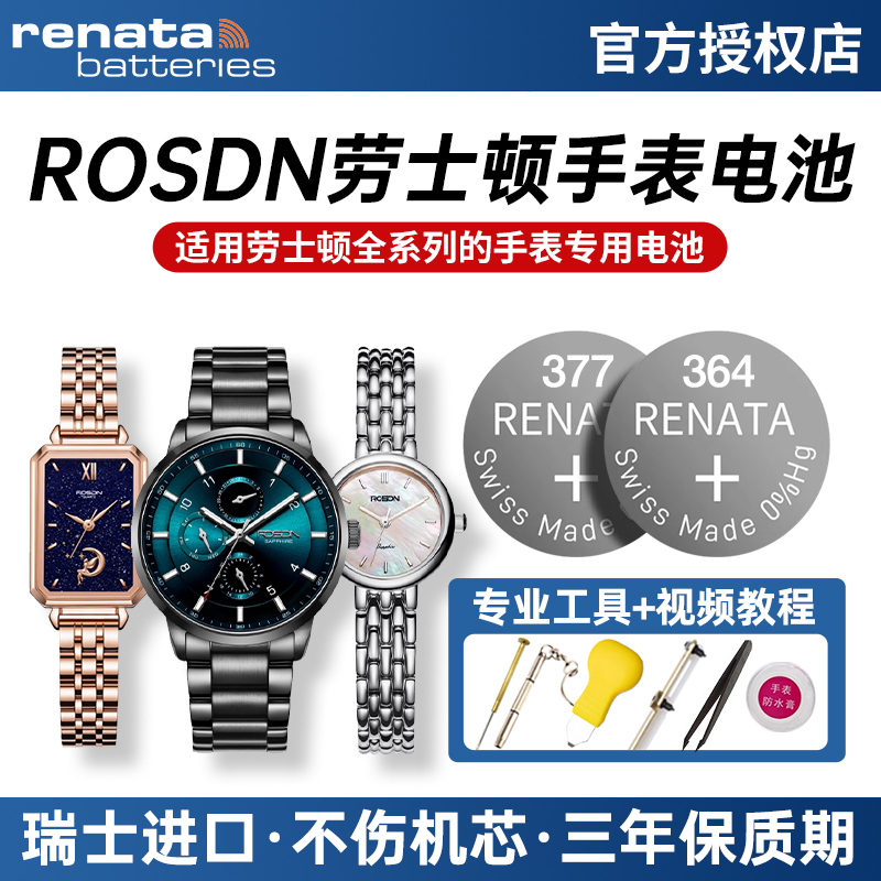 适用ROSDN劳士顿手表电池纽扣